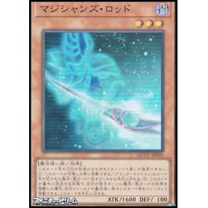 画像: 【スーパーレア】マジシャンズ・ロッド