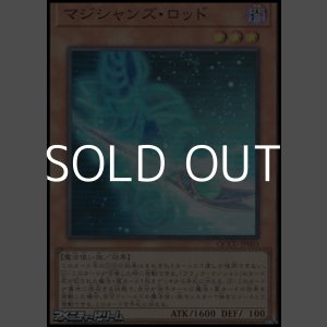 画像: 【スーパーレア】マジシャンズ・ロッド