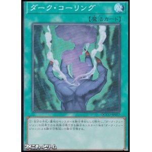 画像: 【スーパーレア】ダーク・コーリング