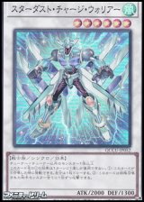 画像: 【スーパーレア】スターダスト・チャージ・ウォリアー