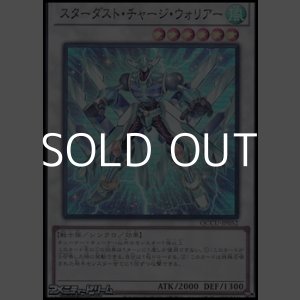 画像: 【スーパーレア】スターダスト・チャージ・ウォリアー