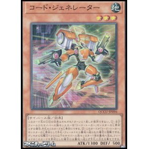 画像: 【スーパーレア】コード・ジェネレーター