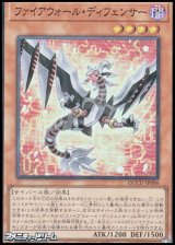 画像: 【スーパーレア】ファイアウォール・ディフェンサー