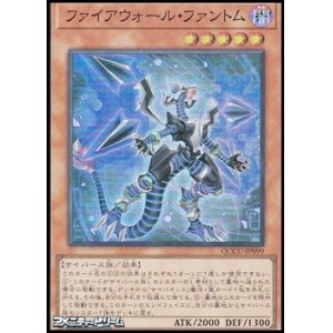 画像: 【スーパーレア】ファイアウォール・ファントム