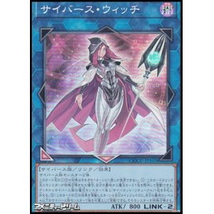 画像: 【スーパーレア】サイバース・ウィッチ