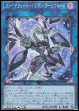 画像: 【スーパーレア】ファイアウォール・ドラゴン・ダークフルード