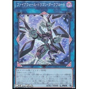 画像: 【スーパーレア】ファイアウォール・ドラゴン・ダークフルード
