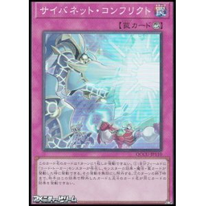 画像: 【スーパーレア】サイバネット・コンフリクト