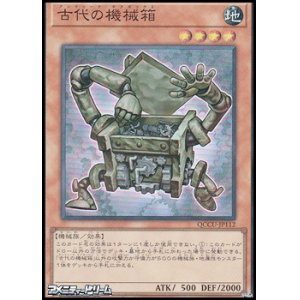 画像: 【スーパーレア】古代の機械箱