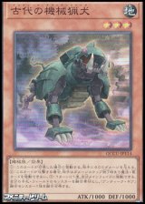 画像: 【スーパーレア】古代の機械猟犬