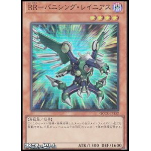 画像: 【スーパーレア】RR－バニシング・レイニアス