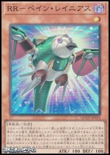画像: 【スーパーレア】RR－ペイン・レイニアス