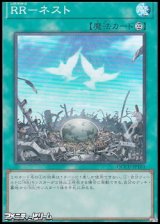 画像: 【スーパーレア】RR－ネスト