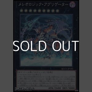 画像: 【スーパーレア】メレオロジック・アグリゲーター
