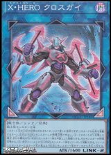 画像: 【スーパーレア】X・HERO クロスガイ