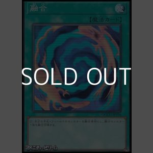 画像: 【スーパーレア】融合