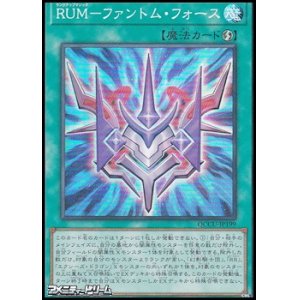 画像: 【スーパーレア】RUM－ファントム・フォース