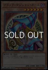 画像: 【アルティメットレア】ブラック・マジシャン・ガール