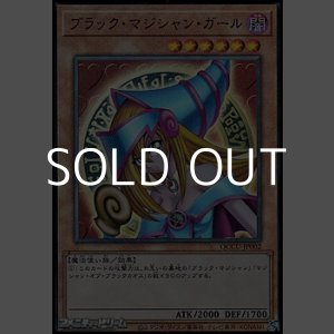 画像: 【アルティメットレア】ブラック・マジシャン・ガール