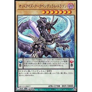 画像: 【アルティメットレア】オッドアイズ・アークペンデュラム・ドラゴン