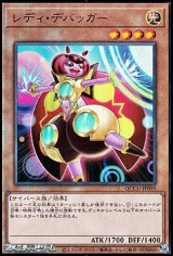 画像: 【アルティメットレア】レディ・デバッガー