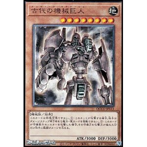 画像: 【アルティメットレア】古代の機械巨人