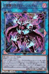 画像: 【アルティメットレア】幻影騎士団ラスティ・バルディッシュ