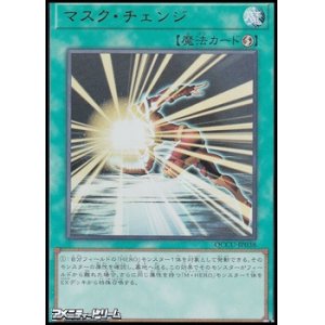 画像: 【ウルトラレア】マスク・チェンジ