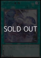 画像: 【ウルトラレア】オノマト連携