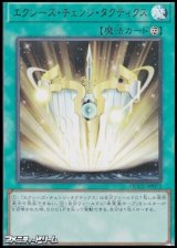 画像: 【ウルトラレア】エクシーズ・チェンジ・タクティクス
