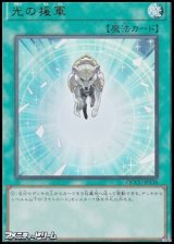 画像: 【ウルトラレア】光の援軍