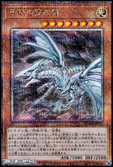 画像: 【25thシークレットレア】青眼の亜白龍