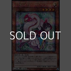 画像: 【25thシークレットレア】妖精伝姫-シラユキ