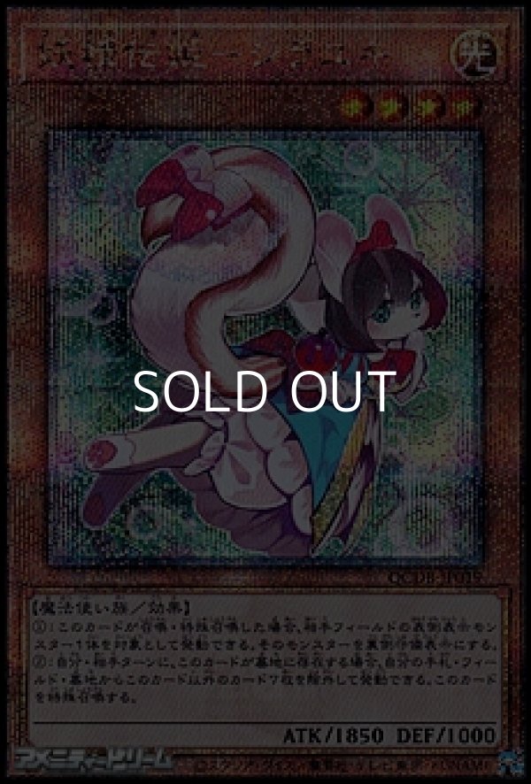 画像1: 【25thシークレットレア】妖精伝姫-シラユキ (1)