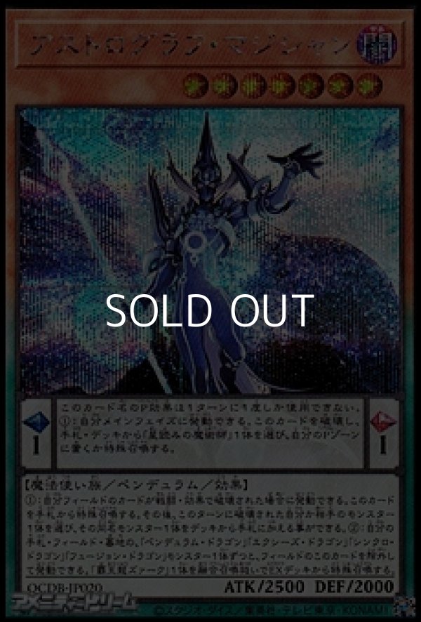 画像1: 【シークレットレア】アストログラフ・マジシャン (1)