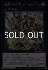 画像: 【シークレットレア】塊斬機ダランベルシアン