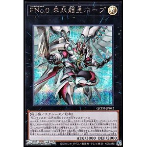 画像: 【シークレットレア】FNo.0 未来龍皇ホープ