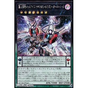 画像: 【シークレットレア】覇王黒竜オッドアイズ・リベリオン・ドラゴン－オーバーロード