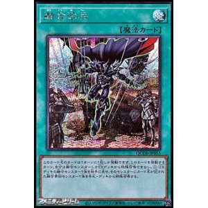画像: 【シークレットレア】融合派兵