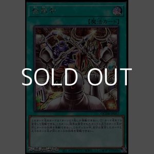 画像: 【シークレットレア】発禁令