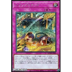 画像: 【シークレットレア】トラップトラック