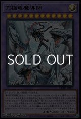 画像: 【ウルトラレア】究極竜魔導師