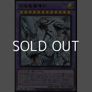 画像: 【ウルトラレア】究極竜魔導師