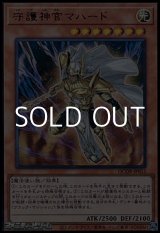 画像: 【ウルトラレア】守護神官マハード