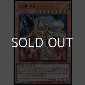 画像: 【ウルトラレア】守護神官マハード
