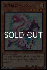 画像: 【ウルトラレア】妖精伝姫-シラユキ