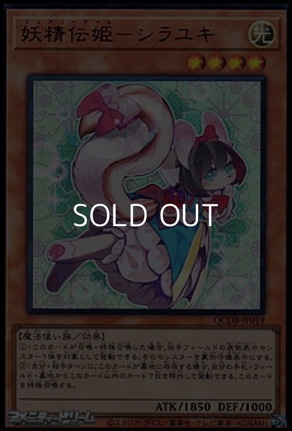 画像1: 【ウルトラレア】妖精伝姫-シラユキ (1)