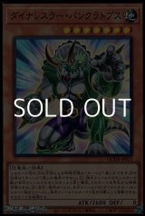 画像: 【スーパーレア】ダイナレスラー・パンクラトプス
