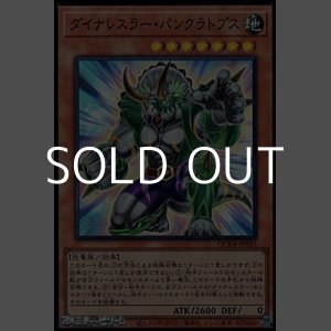 画像: 【スーパーレア】ダイナレスラー・パンクラトプス