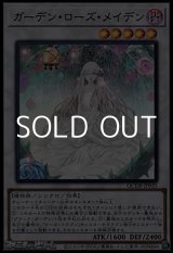 画像: 【スーパーレア】ガーデン・ローズ・メイデン